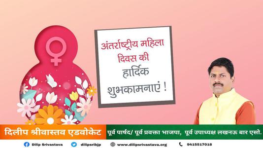 दिलीप श्रीवास्तव-नारी शक्ति को नमन   अंतर्राष्ट्रीय महिला दिवस की सभी देशवासियों को हार्दिक शुभकामनाएं