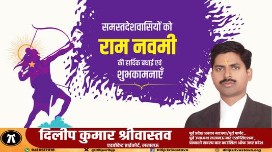 दिलीप श्रीवास्तव-सभी राष्ट्रवासियों को   राम नवमी की हार्दिक मंगलकामनाएं