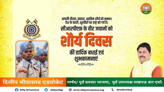 दिलीप श्रीवास्तव-शौर्य दिवस की सभी  राष्ट्रवासियों को हार्दिक शुभकामनायें
