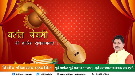 दिलीप श्रीवास्तव-बसंत पंचमी की    हार्दिक शुभकामनाएं