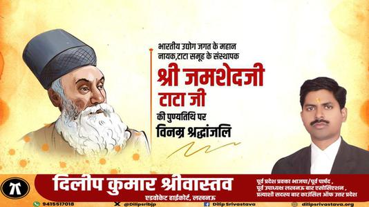दिलीप श्रीवास्तव-जमशेद टाटा जी   की पुण्यतिथि पर विनम्र श्रद्धांजलि