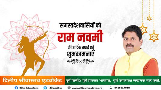 दिलीप श्रीवास्तव-सभी राष्ट्रवासियों को   राम नवमी की हार्दिक मंगलकामनाएं
