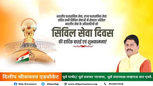 दिलीप श्रीवास्तव- पुण्यतिथि    पर विनम्र श्रद्धान्जलि