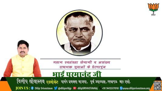 दिलीप श्रीवास्तव-पुण्यतिथि भाई परमानंद जी पुण्यतिथि  पर उन्हें शत्-शत् नमन।