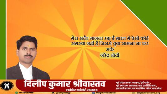 दिलीप श्रीवास्तव-महान स्वतंत्रता सेनानी 'पंजाब केसरी' लाला लाजपत राय जी को   जयंती पर विनम्र अभिवादन