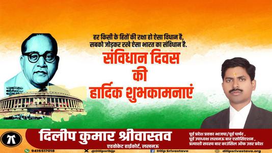दिलीप श्रीवास्तव-आप सभी देशवासियो को  संविधान दिवस की शुभकामनायें