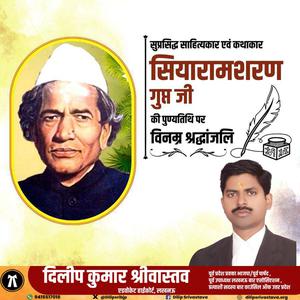 दिलीप श्रीवास्तव-स्वामी रामानंद तीर्थ जी  की पुण्यतिथि पर विनम्र श्रद्धांजलि