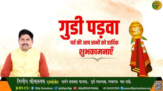 दिलीप श्रीवास्तव-गुड़ी पड़वा और हिंदू नववर्ष की   आप सभी देशवासियों को हार्दिक शुभकामनाएं