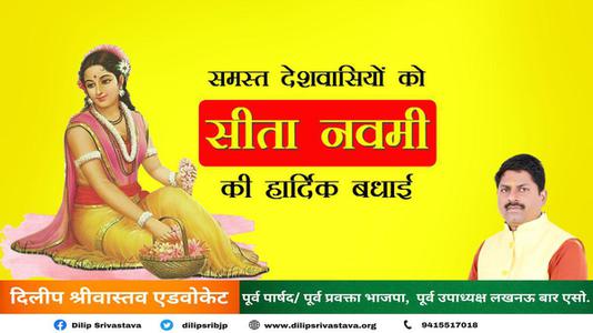दिलीप श्रीवास्तव-सीता नवमी की   आप सभी लोगो को हार्दिक शुभकामनायें