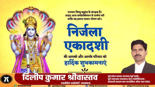 दिलीप श्रीवास्तव-निर्जला एकादशी की आप सभी  देशवासियों को हार्दिक शुभकामनाएं