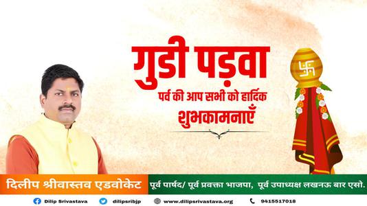दिलीप श्रीवास्तव-गुड़ी पड़वा और हिंदू नववर्ष की   आप सभी देशवासियों को हार्दिक शुभकामनाएं