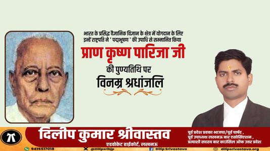 दिलीप श्रीवास्तव-प्राण कृष्ण पारिजा जी    की पुण्यतिथि पर  विनम्र श्रद्धांजलि