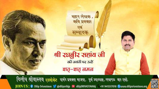 दिलीप श्रीवास्तव-जयंती  श्री  रघबुीर सहाय जी  जयंती  पर उन्हें  शत शत नमन