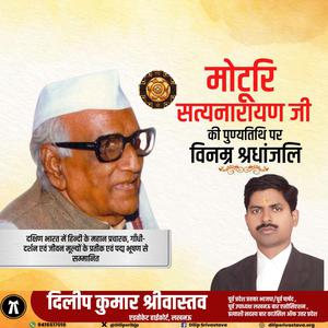दिलीप श्रीवास्तव-मोटुरि सत्यनारायण जी   की पुण्यतिथि पर विनम्र श्रधांजलि