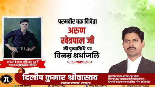 दिलीप श्रीवास्तव-अरुण खेत्रपाल जी   की पुण्यतिथि पर विनम्र श्रद्धांजलि