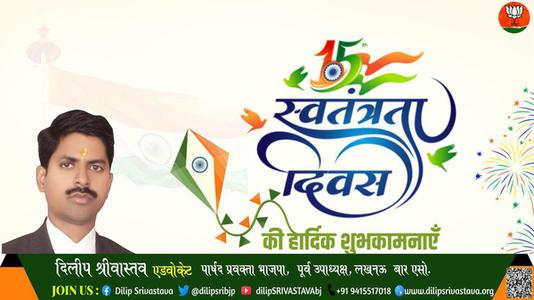 दिलीप श्रीवास्तव-स्वतंत्रता दिवस की हार्दिक शुभकामनाएं   आज़ादी का उत्सव आप सभी देशवासियों के जीवन में मंगल लाये