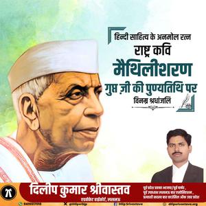 दिलीप श्रीवास्तव-लाल बहादुर शास्त्री जी   की पुण्यतिथि पर विनम्र श्रद्धांजलि