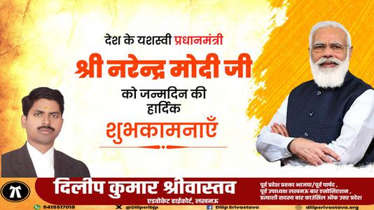 दिलीप श्रीवास्तव-श्री नरेंद्र दामोदरदास मोदी जी की जन्मदिवस   की हार्दिक शुभकामनाएं