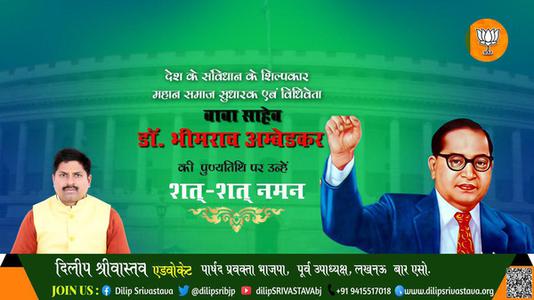 दिलीप श्रीवास्तव- पुण्यतिथि  डॉ. भीमराव अम्बेडकर   पुण्यतिथि   पर उन्हें  शत शत नमन