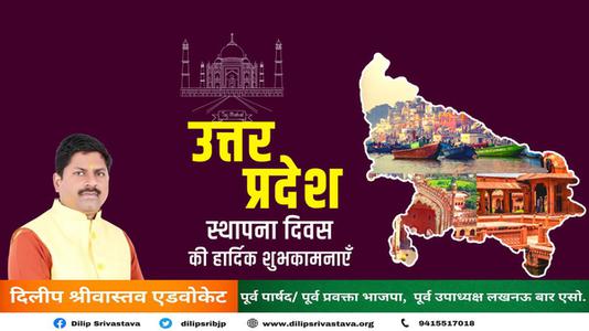 दिलीप श्रीवास्तव-उत्तर प्रदेश के स्थापना दिवस पर सभी को   हार्दिक बधाई एवं शुभकामनाएं