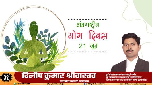 दिलीप श्रीवास्तव-भारतीय संस्कृति की अनमोल धरोहर है योग   अंतर्राष्ट्रीय योग दिवस की हार्दिक शुभकामनाएं