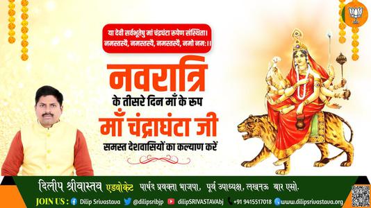 दिलीप श्रीवास्तव-नवरात्री के तीसरे दिन की शुभकामनायें -  नवरात्री तृतीय माँ  चन्द्रघंटा