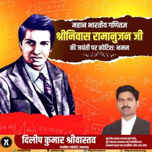 दिलीप श्रीवास्तव-छठ पूजा की शुभकामनाएं   जानियें छठ पूजा से जुड़े वैज्ञानिक एवं सामाजिक महत्त्व