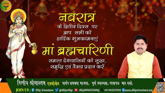 दिलीप श्रीवास्तव-नवरात्री के दूसरे दिन की शुभकामनायें - नवरात्री द्वितीय माँ ब्रह्मचारिणी