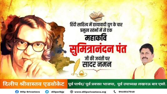 दिलीप श्रीवास्तव-सरला ठकराल जी   की जयंती पर शत शत नमन