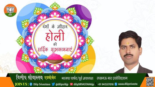 दिलीप श्रीवास्तव-हैप्पी होली  होली आपको एवं आपके परिवार को होली की रंगारंग शुभकामनाएं