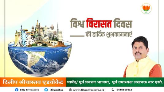 दिलीप श्रीवास्तव-विश्व धरोहर दिवस  की सभी देशवासियो को हार्दिक शुभकामनायें