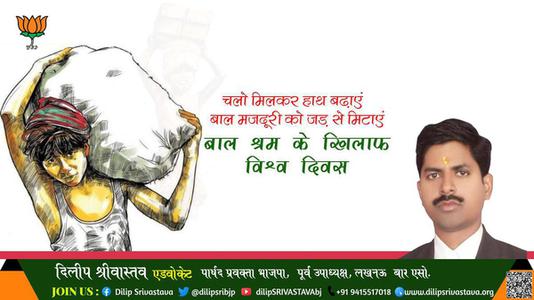दिलीप श्रीवास्तव-बाल श्रम के खिलाफ विश्व दिवस  बाल श्रम के खिलाफ विश्व दिवस  बाल श्रम के खिलाफ विश्व दिवस  हार्दिक शुभकामनाएं