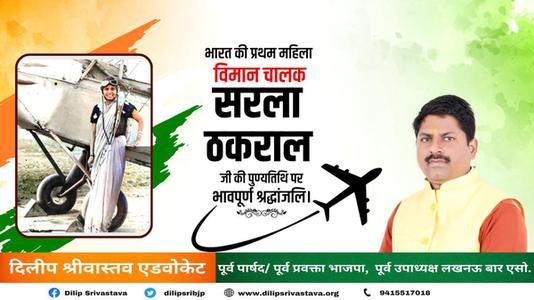 दिलीप श्रीवास्तव- सरला ठकराल जी  की पुण्यतिथि पर विनम्र श्रद्धांजलि