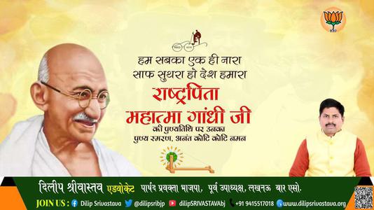 दिलीप श्रीवास्तव-स्वतंत्रता संग्राम के अमर दीप राष्ट्रपिता महात्मा गांधी जी की पुण्यतिथि पर   सादर नमन एवं विनम्र श्रद्धांजलि