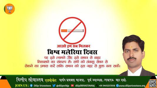 दिलीप श्रीवास्तव-विश्व तंबाकू निषेध दिवस  विश्व तंबाकू निषेध दिवस  विश्व तंबाकू निषेध दिवस  हार्दिक शुभकामनाएं