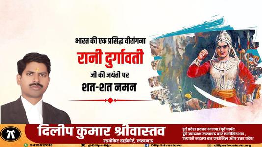 दिलीप श्रीवास्तव-रानी दुर्गावती जी की जयंती   पर शत शत नमन