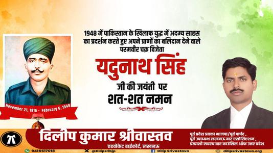 दिलीप श्रीवास्तव-नायक यदुनाथ सिंह जी की जयंती   पर शत शत नमन