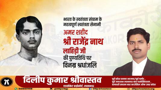 दिलीप श्रीवास्तव-भारत के स्वतंत्रता संग्राम के महत्वपूर्ण स्वतंत्रता सेनानी राजेन्द्रनाथ लाहिड़ी   जी की पुण्यतिथि पर विनम्र श्रधांजलि
