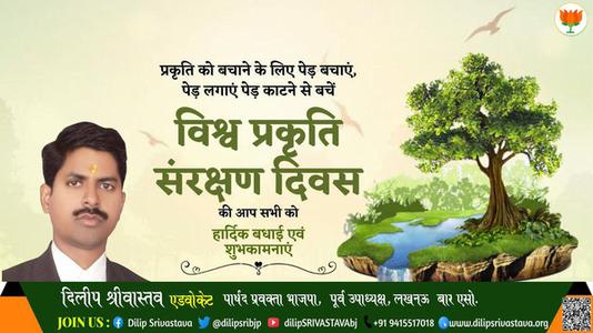दिलीप श्रीवास्तव-विश्व प्रकृति संरक्षण दिवस  की हार्दिक शुभकामनायें