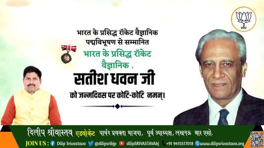 दिलीप श्रीवास्तव-सतीश धवन जी की जयंती पर    पर उन्हें  शत शत नमन