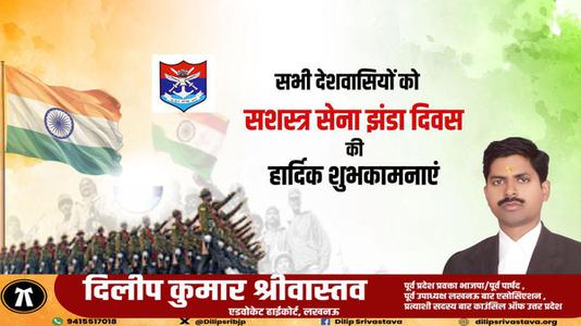 दिलीप श्रीवास्तव-सशस्त्र सेना झंडा दिवस   की आप सभी को हार्दिक बधाई