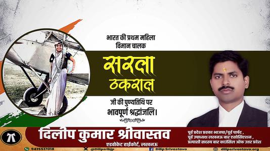 दिलीप श्रीवास्तव- सरला ठकराल जी  की पुण्यतिथि पर विनम्र श्रद्धांजलि