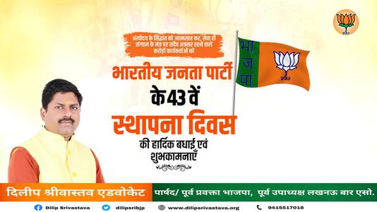 दिलीप श्रीवास्तव-भारतीय जनता पार्टी के स्थापना दिवस पर   सभी को हार्दिक बधाई व् शुभकामनायें