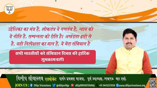 दिलीप श्रीवास्तव-आप सभी देशवासियो को संविधान दिवस  संविधान दिवस की शुभकामनायें