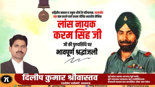 दिलीप श्रीवास्तव- करम सिंह जी  की पुण्यतिथि पर विनम्र श्रद्धांजलि