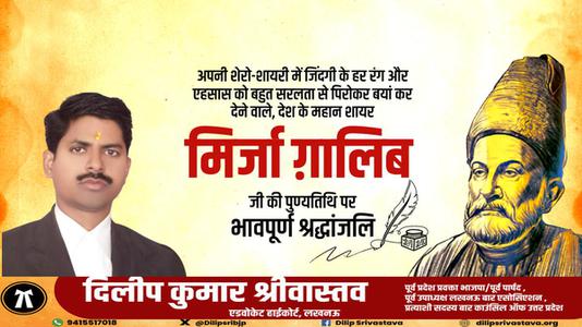 दिलीप श्रीवास्तव-मिर्जा गालिब जी की पुण्यतिथि   पर विनम्र श्रद्धांजलि