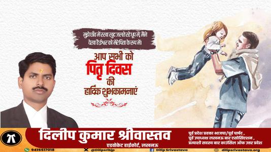 दिलीप श्रीवास्तव-पितृ दिवस की  सभी राष्ट्रवासियों को मंगलकामनाएं