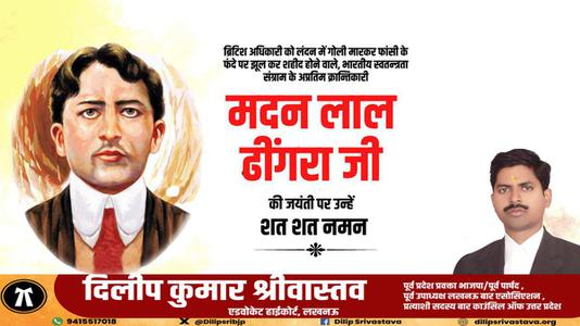 दिलीप श्रीवास्तव- मदन लाल ढींगरा  जी  की जयंती पर उन्हें कोटि कोटि नमन