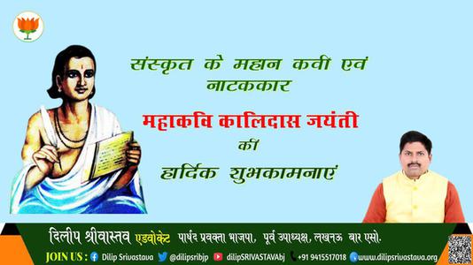 दिलीप श्रीवास्तव- जयंती कालिदास जी जयंती हार्दिक शुभकामनाएं