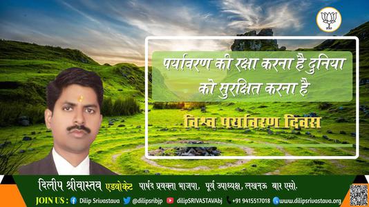 दिलीप श्रीवास्तव-विश्व पर्यावरण दिवस  विश्व पर्यावरण दिवस  आओ पर्यावरण बचाए, पृथ्वी के भविष्य को समृद्ध बनाएं